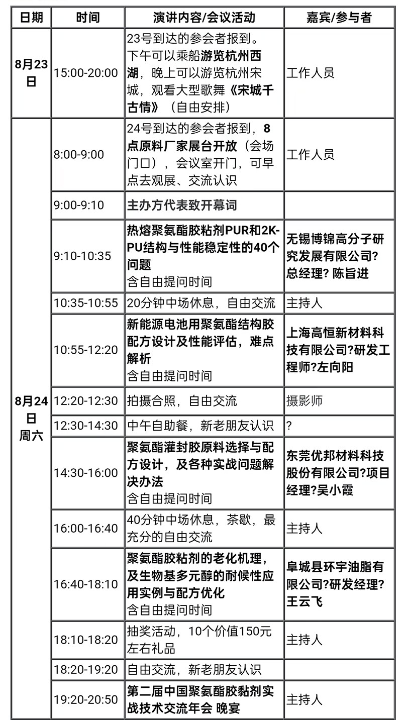 202408204630139638.jpg 议程-手机版.jpg